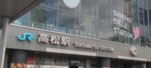 盛会の香川県支部総会・懇親会に出席。そして黙祷。