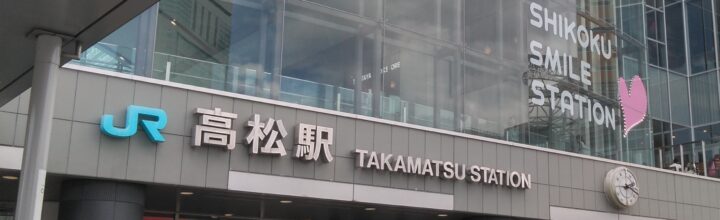 盛会の香川県支部総会・懇親会に出席。そして黙祷。