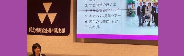 ひとみが徳島県支部を熱く語りました！