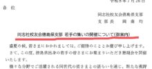 まだ間に合う！徳島県支部が「若手の集い」を企画。