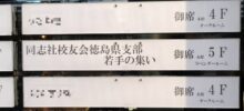 「若手の集い」を開催。徳島は一歩 前進しました！